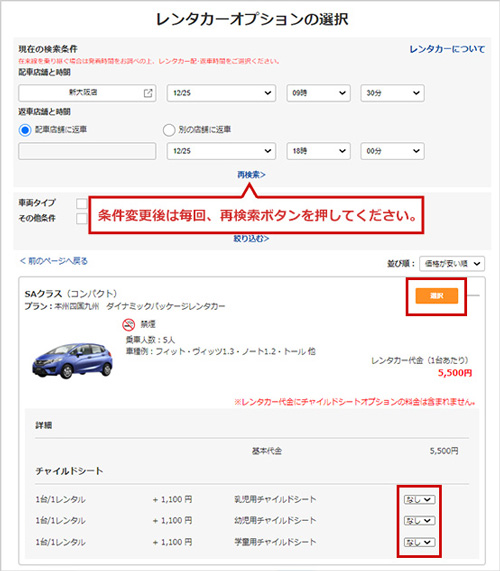 条件変更後は毎回、再検索ボタンを押してください