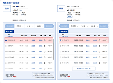 列車を選ぶページのイメージ