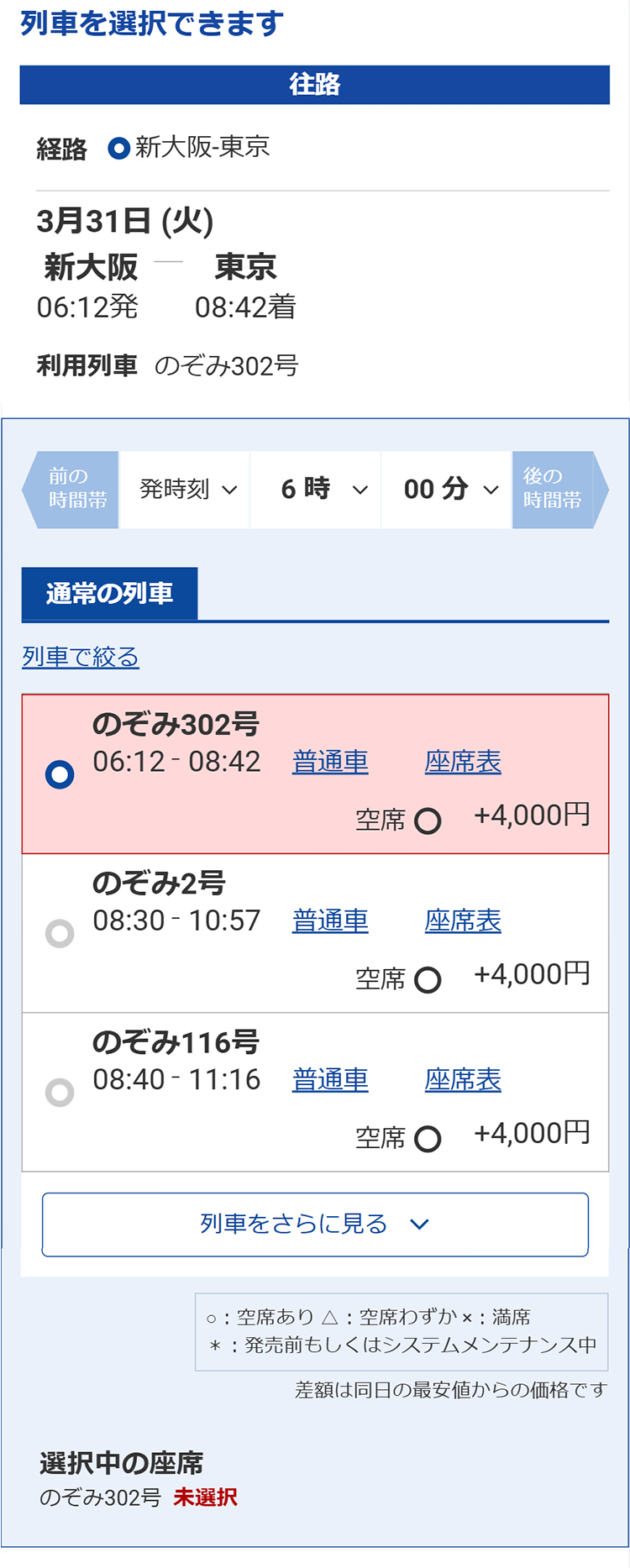 列車を選ぶページのイメージ
