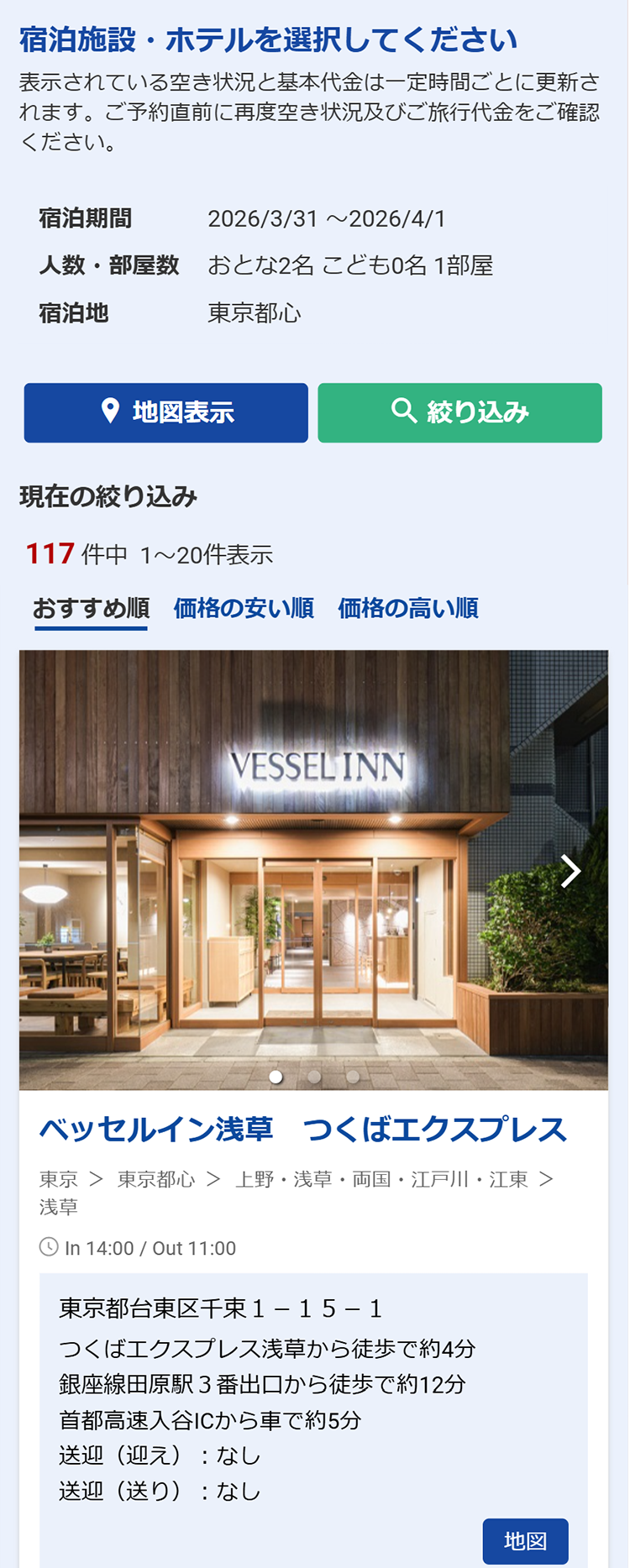 ホテル・施設を選ぶページのイメージ