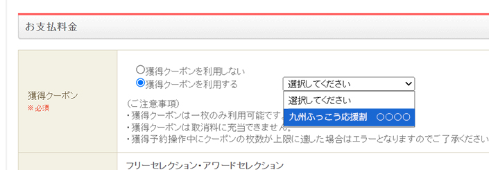 クーポンを選択イメージ