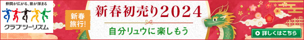 歳末＆新春初売り2024