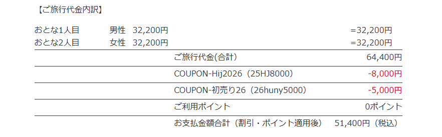 割引適用イメージ