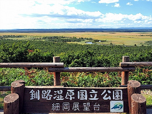 釧路湿原の展望台や施設