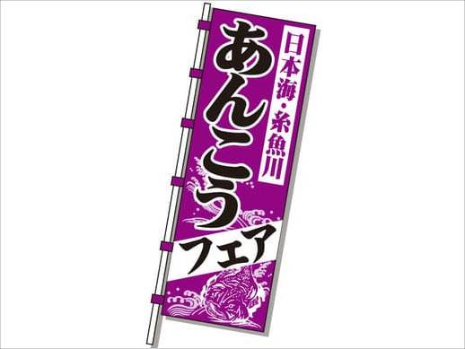 「あんこう」ワンコインクーポン