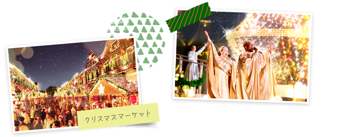 クリスマスマーケットで本場ヨーロッパのクリスマス体験を!
