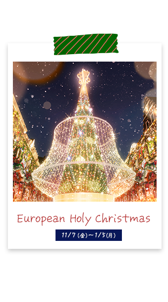 BIGSUMMER! 11/7(金)~1/5(月)開催