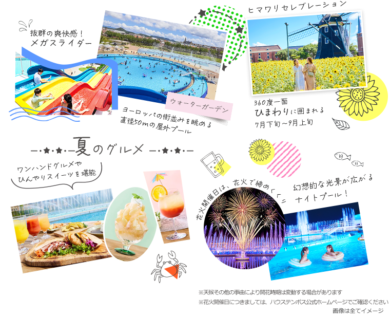 夏のグルメ・メガスライダー・ひまわり・花火