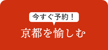 京都特集