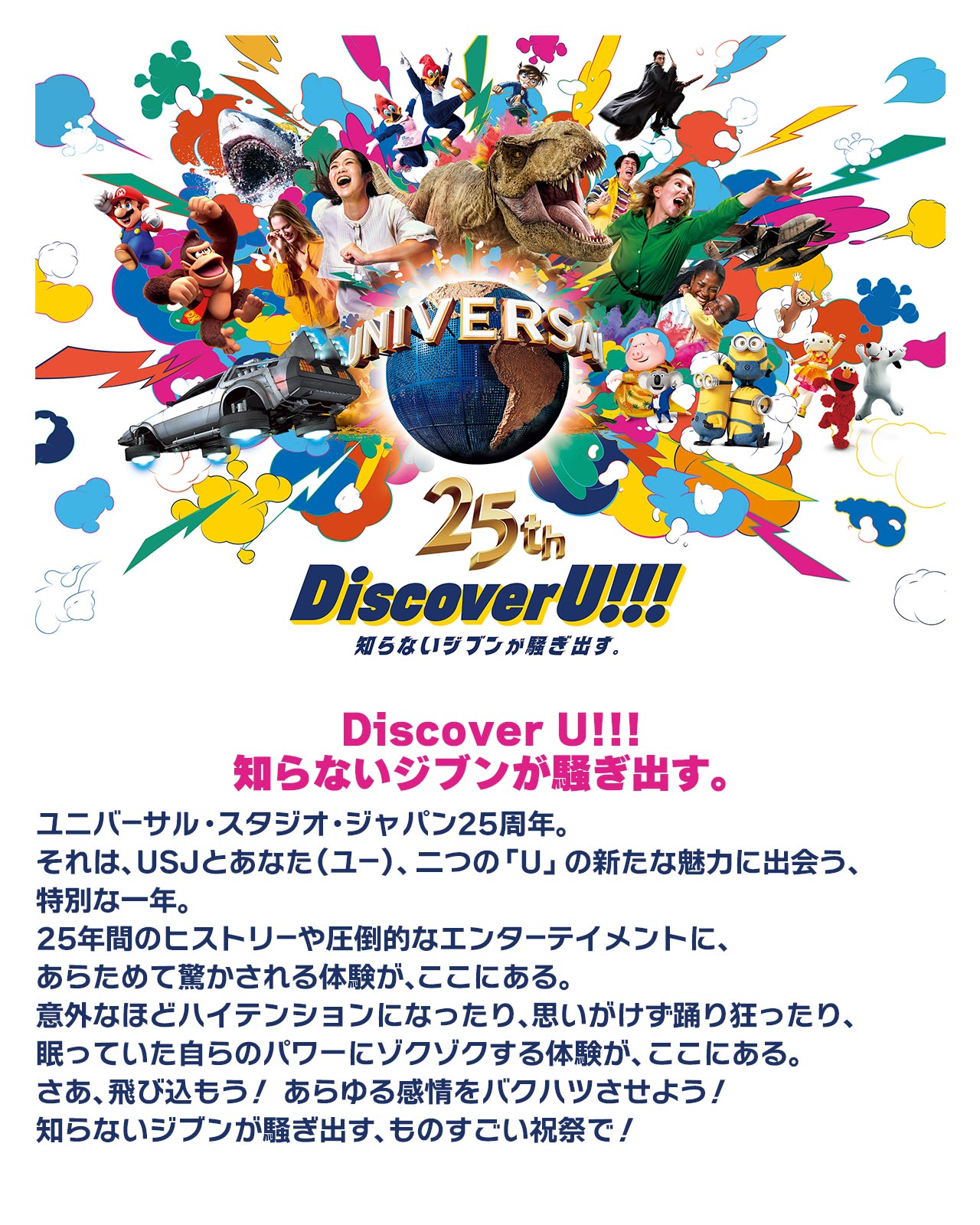 ユニバーサル・スタジオ・ジャパン（USJ）へのツアー・旅行・ホテル