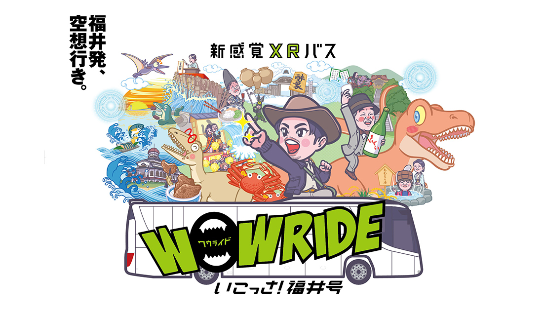 新感覚XRバスツアー WOW RIDE いこっさ！福井号特集