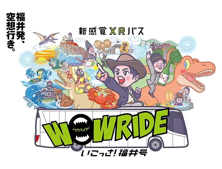 新感覚XRバスツアー WOW RIDE いこっさ！福井号特集