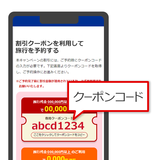 夏の旅行セール】クーポンでおトク！2025近ツー夏売り│近畿日本ツーリスト