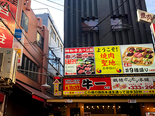 焼肉の聖地「鶴橋」