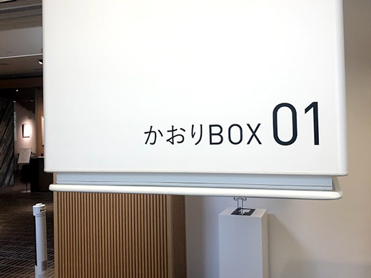 かおりBOX