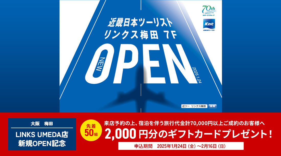 「LINKS UMEDA店 新規OPEN記念」先着50組 2,000円分のギフトカードプレゼント！