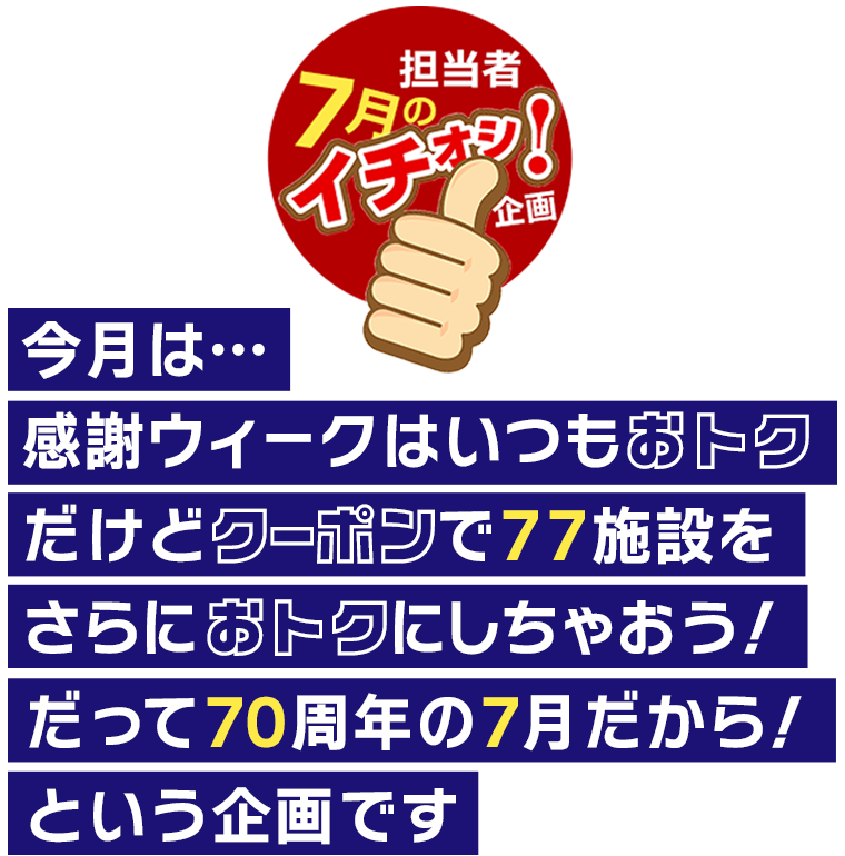 近ツー感謝ウィーク 7月 ［国内宿泊］ 国内旅行│近畿日本ツーリスト