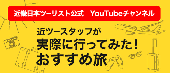 YouTube公式チャンネル