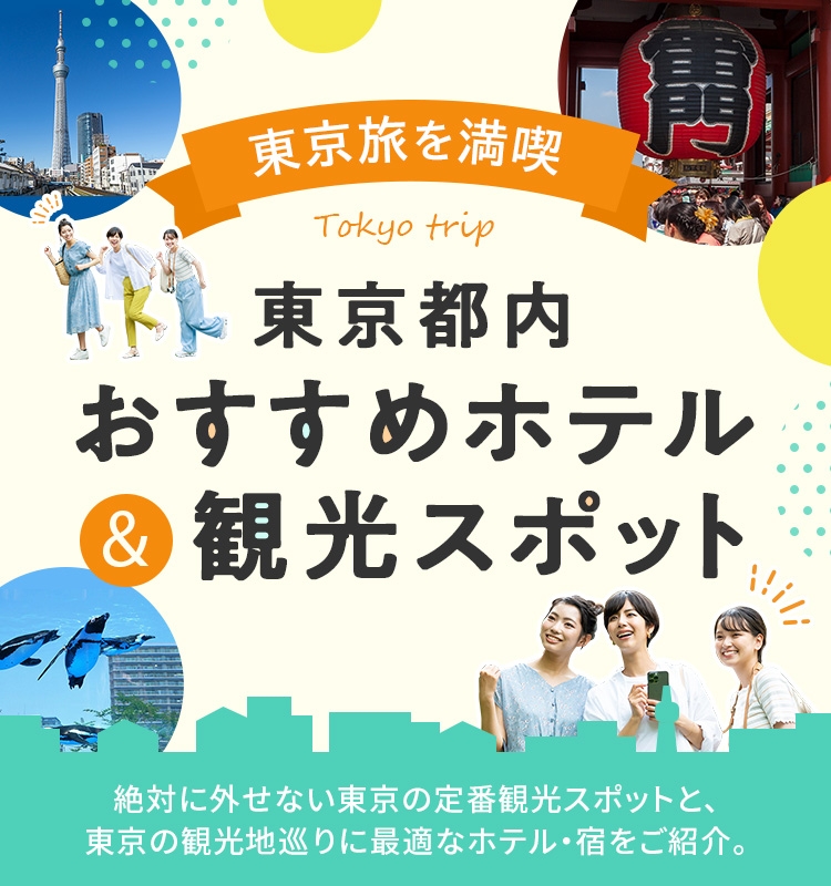 東京 販売 観光 本 おすすめ