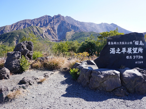 湯之平展望所