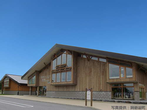 支笏洞爺国立公園 ビジターセンター・火山科学館