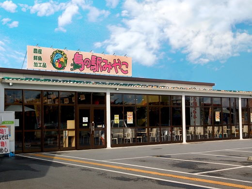 島の駅みやこ