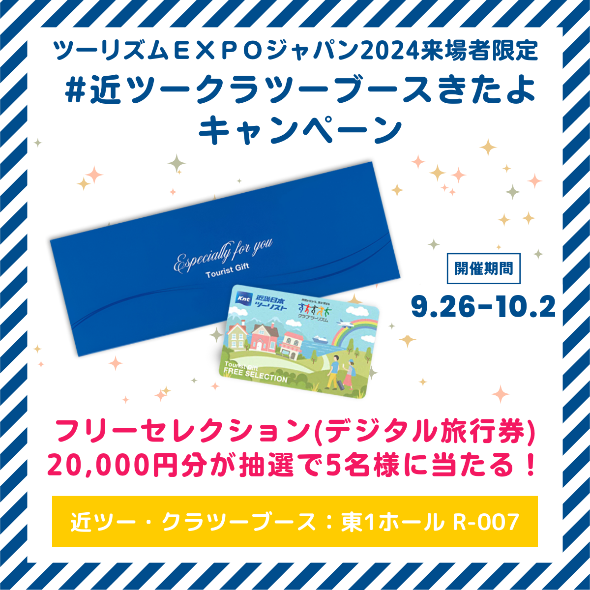 フリーセレクション(デジタル旅行券)20,000円分を5名様にプレゼント！