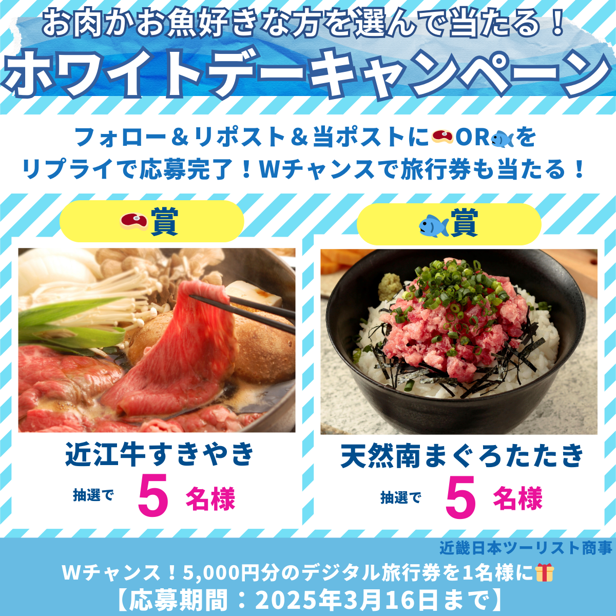 Xホワイトデーキャンペーン 概要