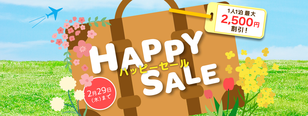 HAPPY SALE（ハッピーセール）