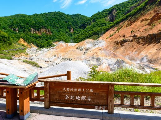 登別温泉