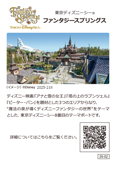 ファンタジースプリングス